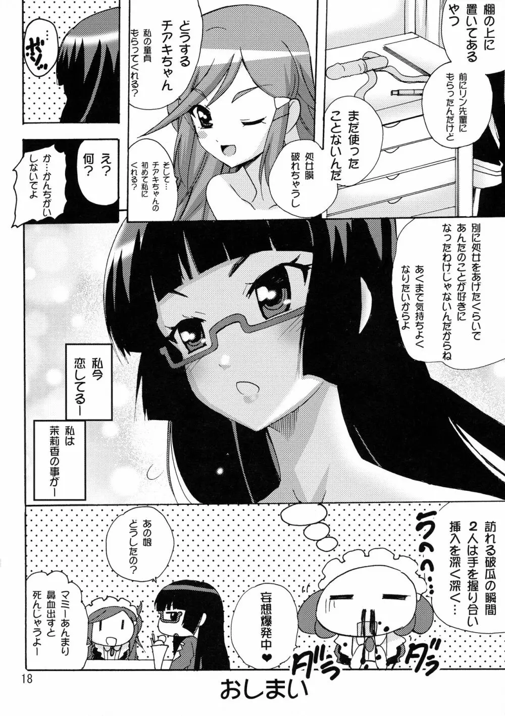 恋する宇宙海賊娘 - page18