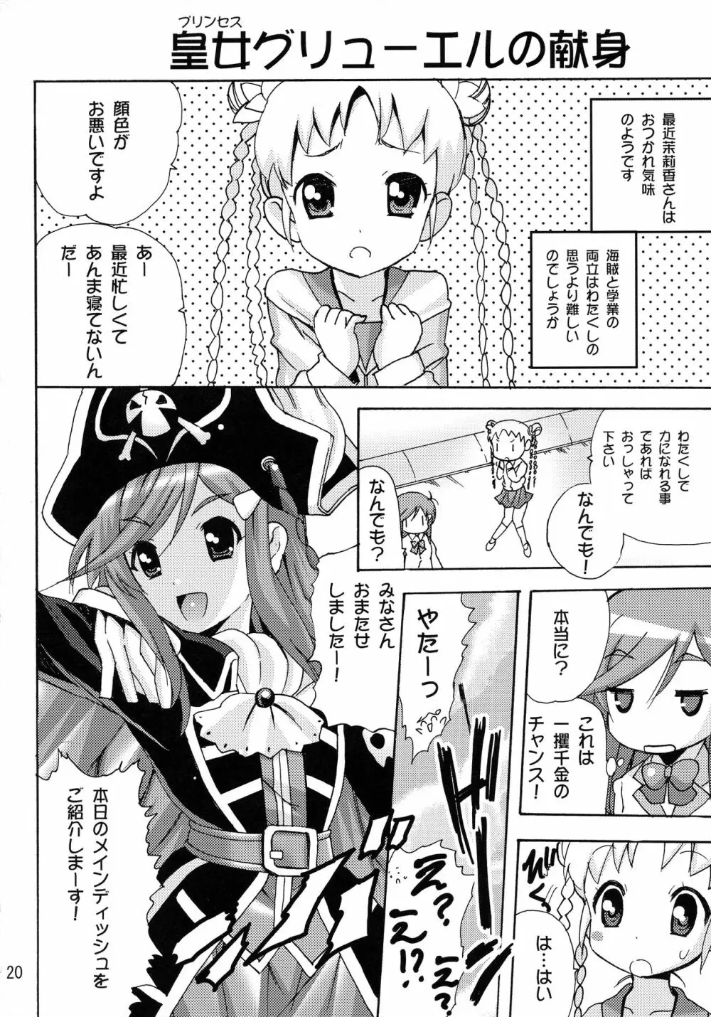 恋する宇宙海賊娘 - page20