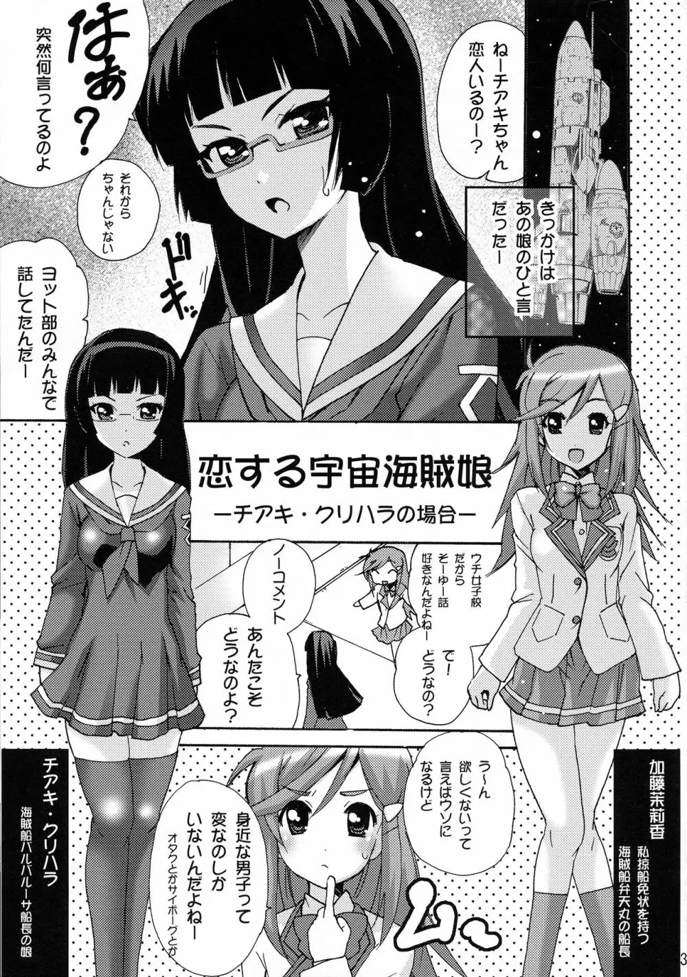 恋する宇宙海賊娘 - page3