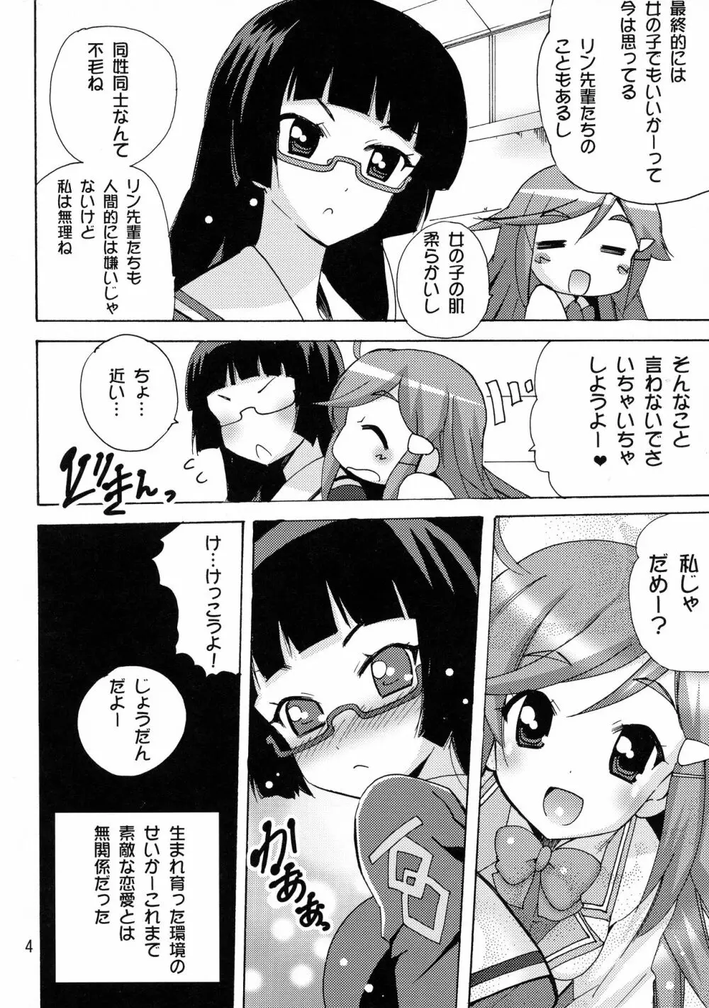 恋する宇宙海賊娘 - page4