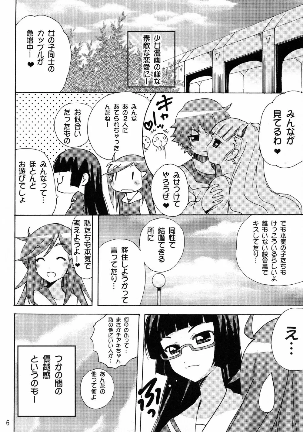 恋する宇宙海賊娘 - page6