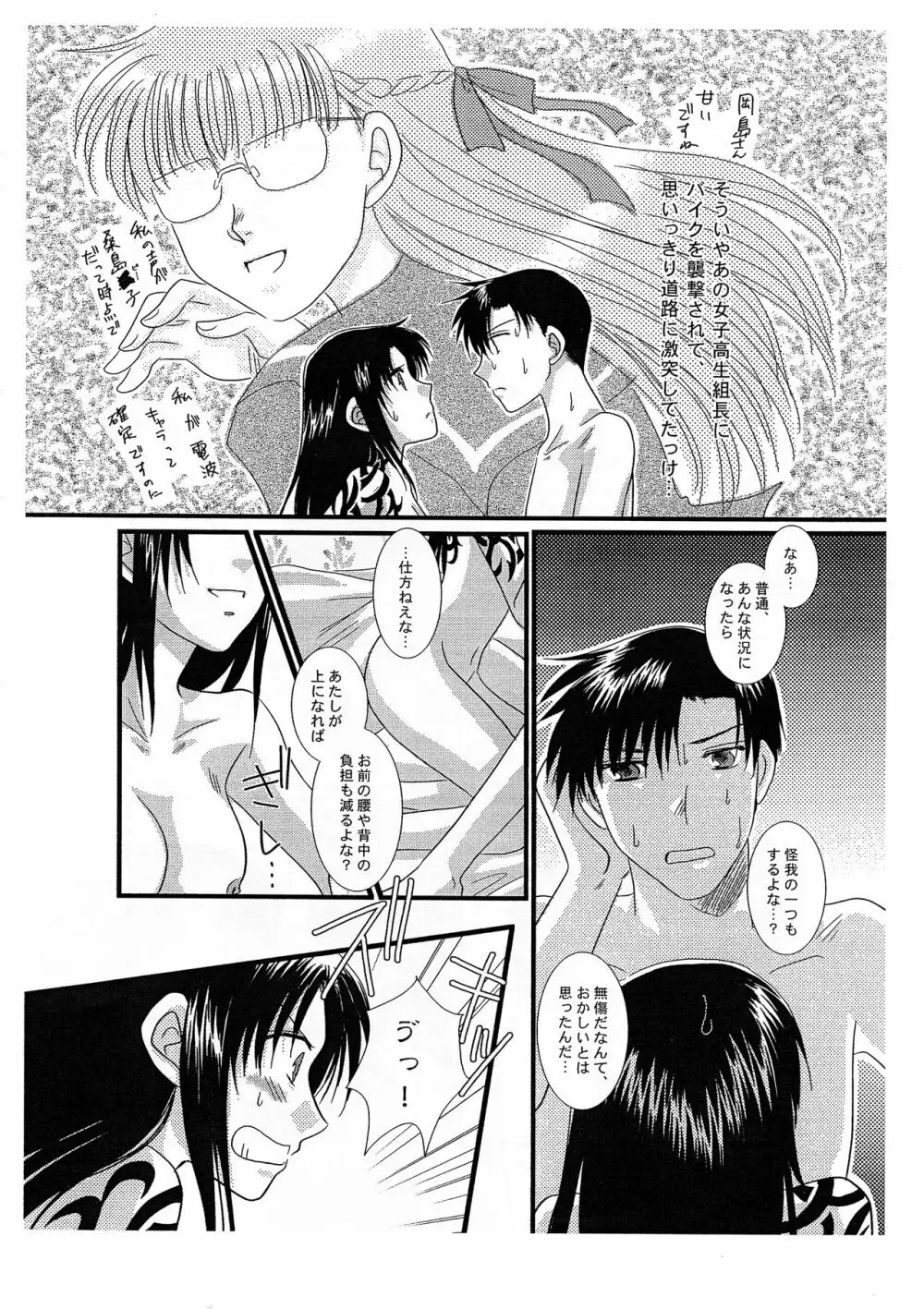 トーキョー・純情伝 - page10