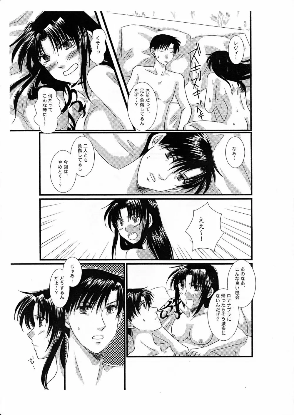 トーキョー・純情伝 - page11