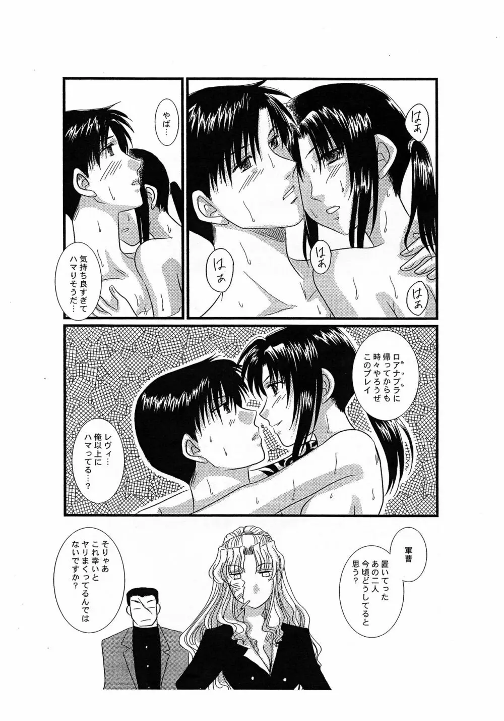 トーキョー・純情伝 - page15