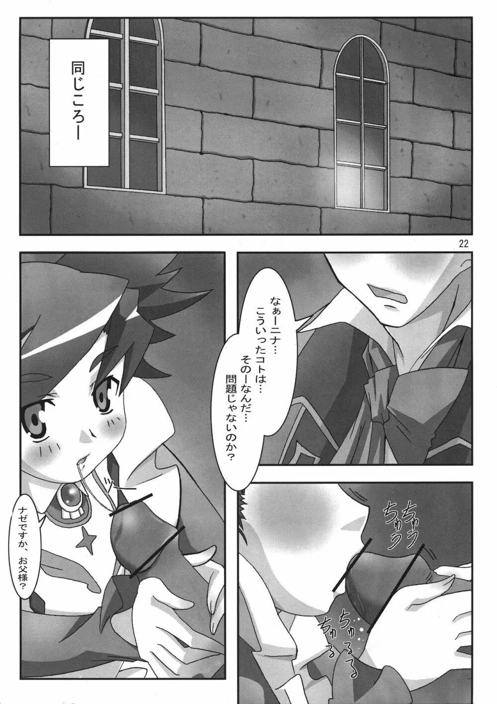 乙HiMEは元気!! - page22