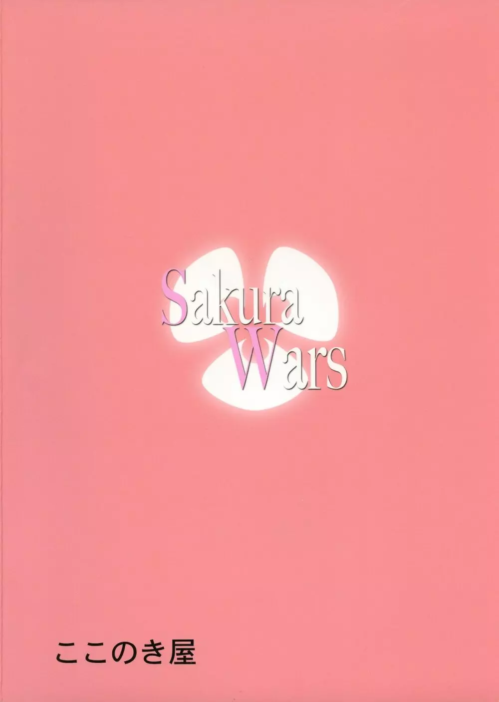 Sakura Wars - page2