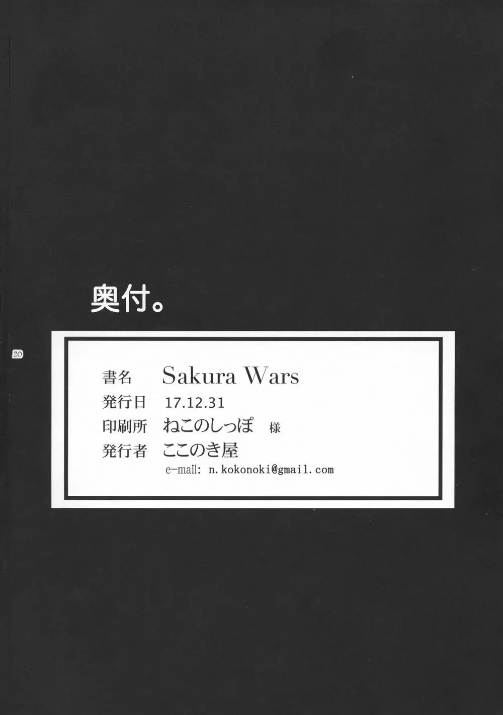 Sakura Wars - page20