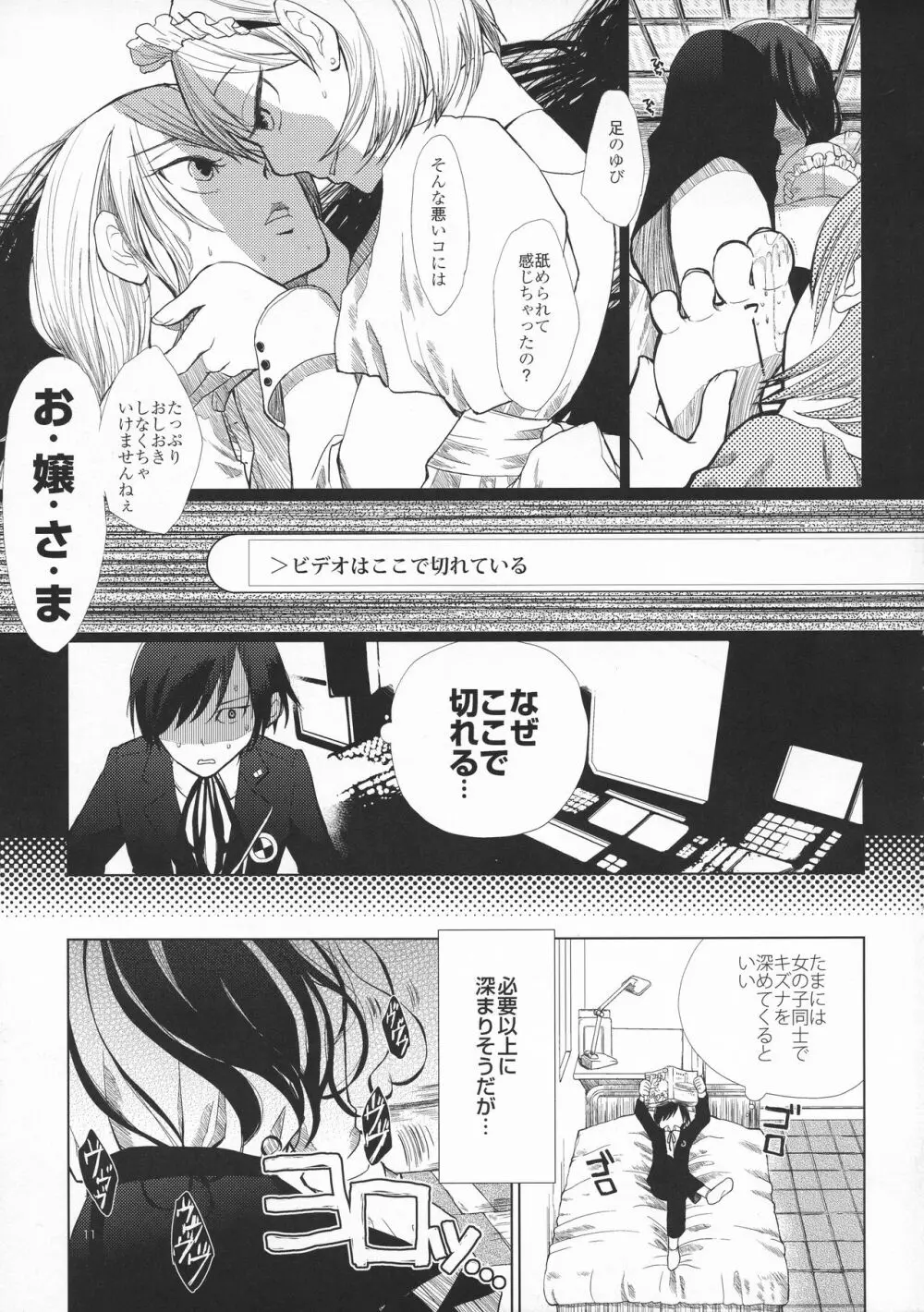 百合ソナ -黄金の矢- - page10