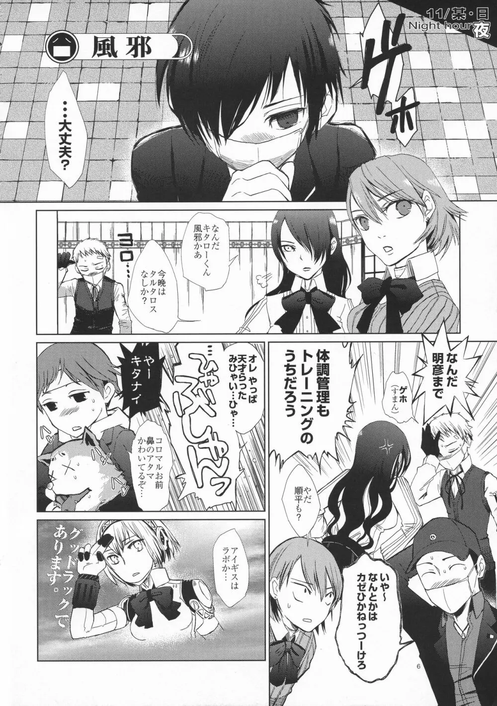 百合ソナ -黄金の矢- - page5