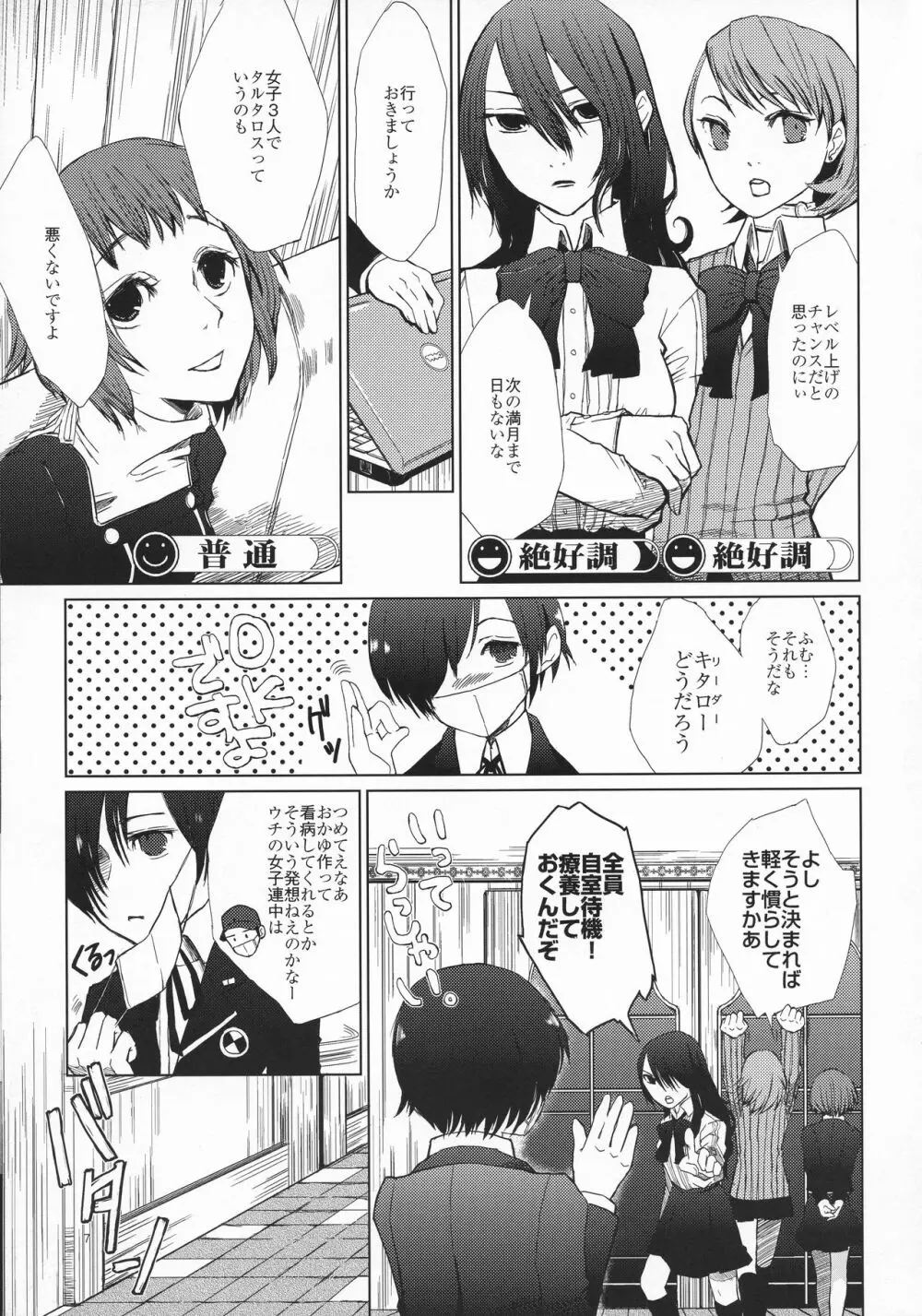 百合ソナ -黄金の矢- - page6