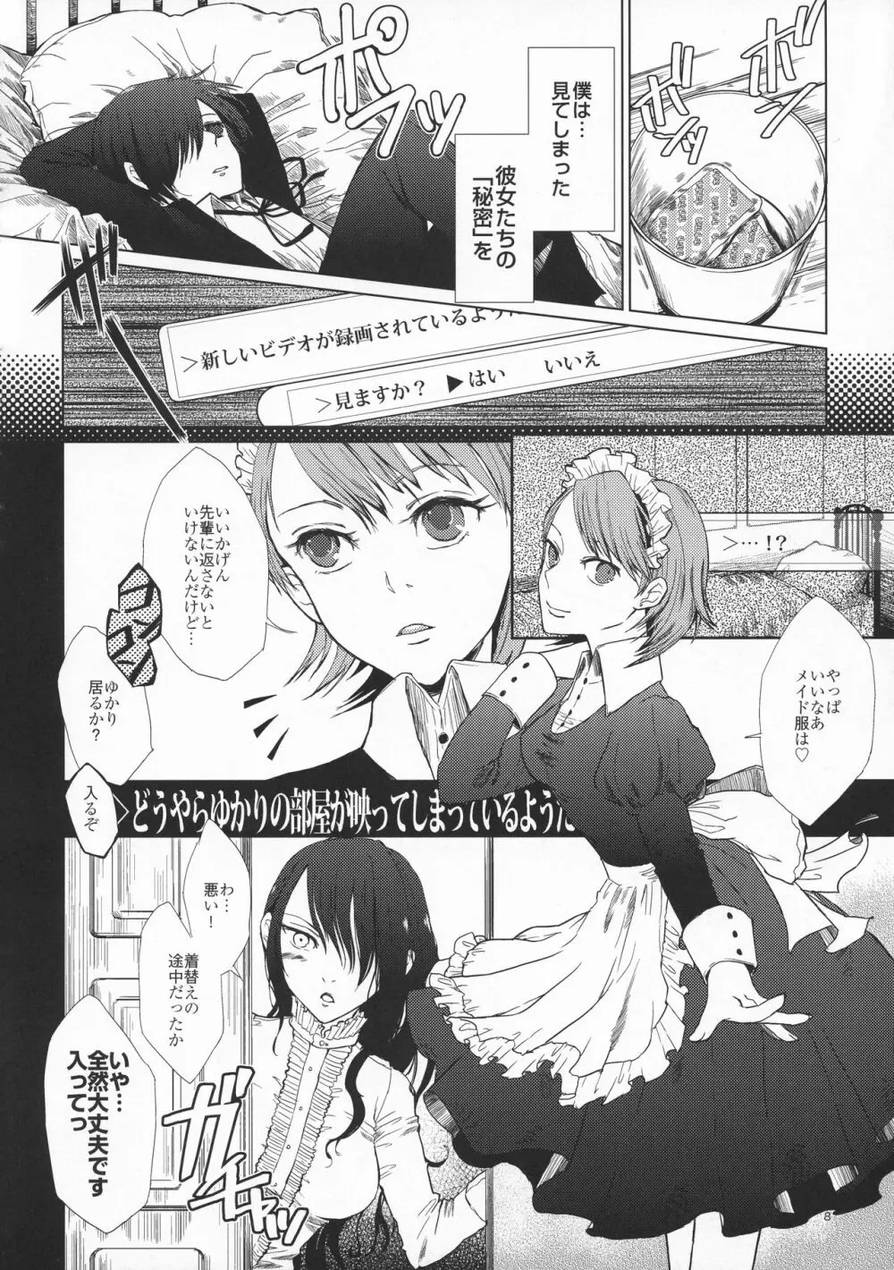 百合ソナ -黄金の矢- - page7