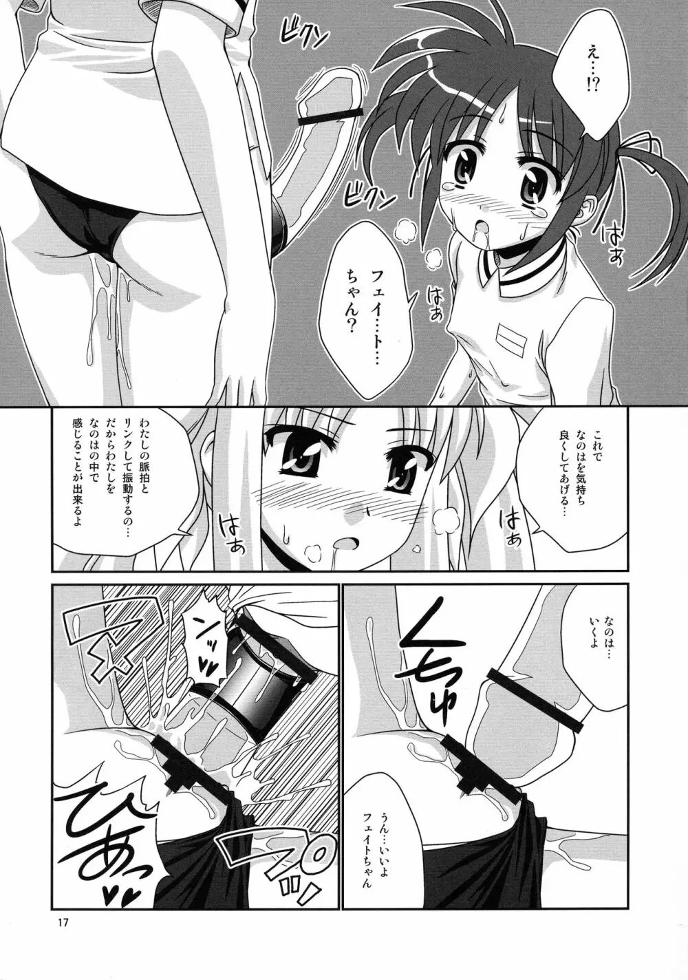 フタリノセカイ - page17