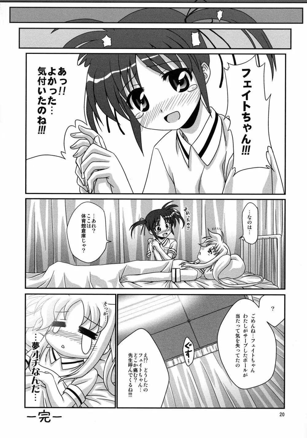 フタリノセカイ - page20