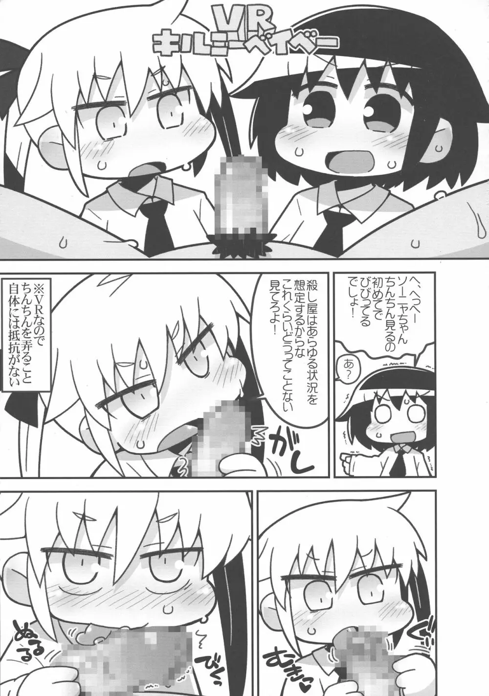 キルミードスケベイベー - page15