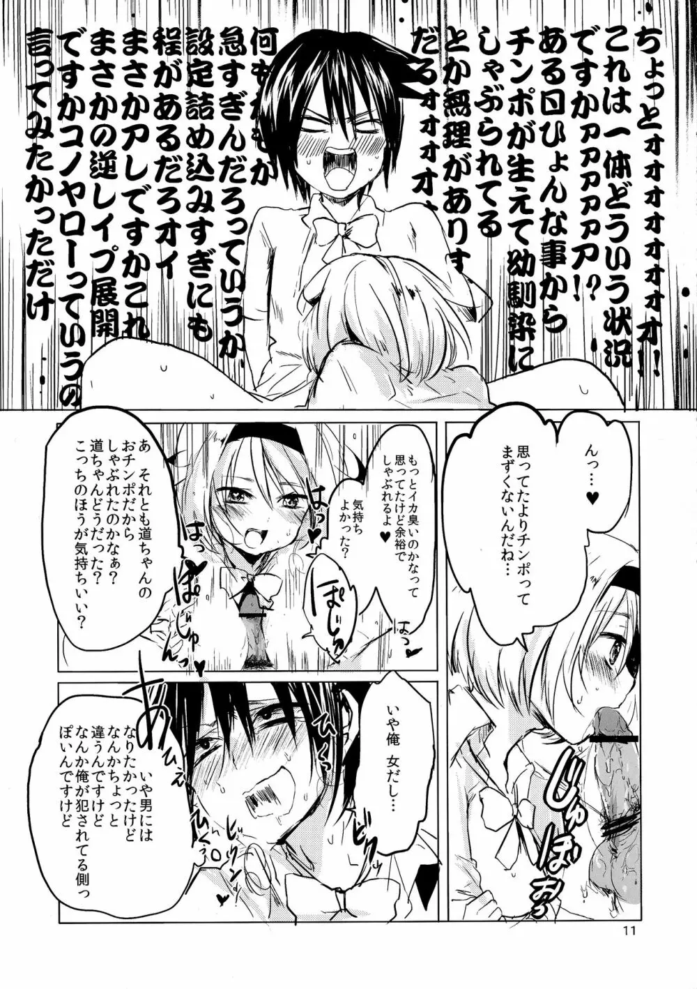 俺女ふたなり腐女子に逆レイプ! - page11