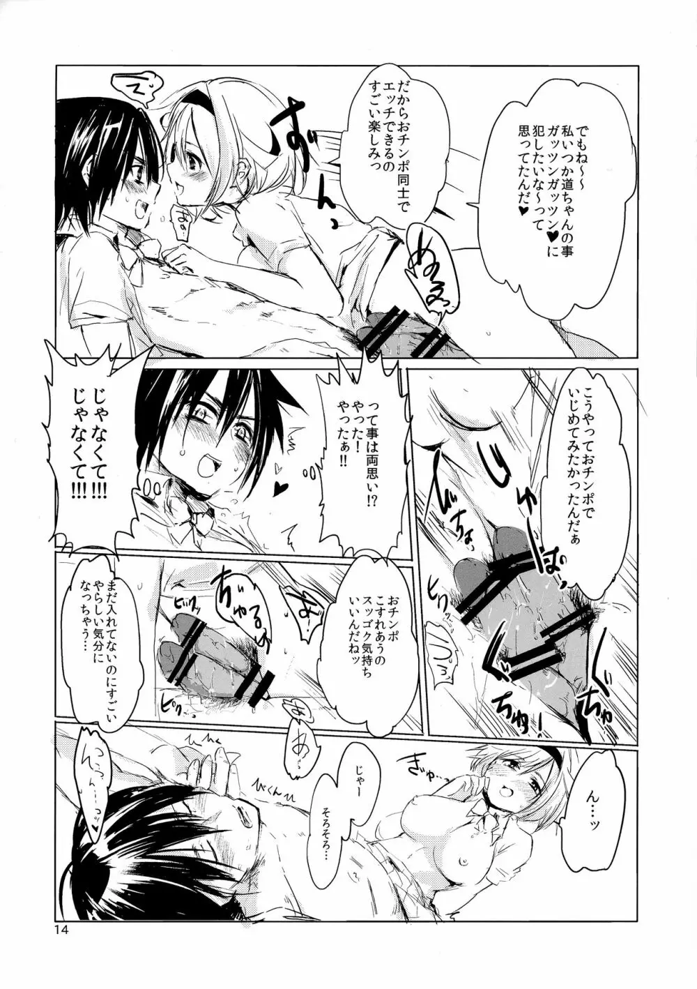 俺女ふたなり腐女子に逆レイプ! - page14