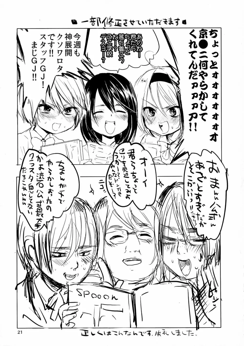 俺女ふたなり腐女子に逆レイプ! - page21