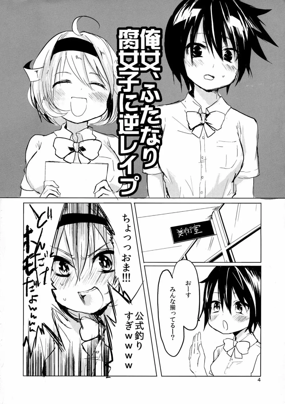 俺女ふたなり腐女子に逆レイプ! - page4