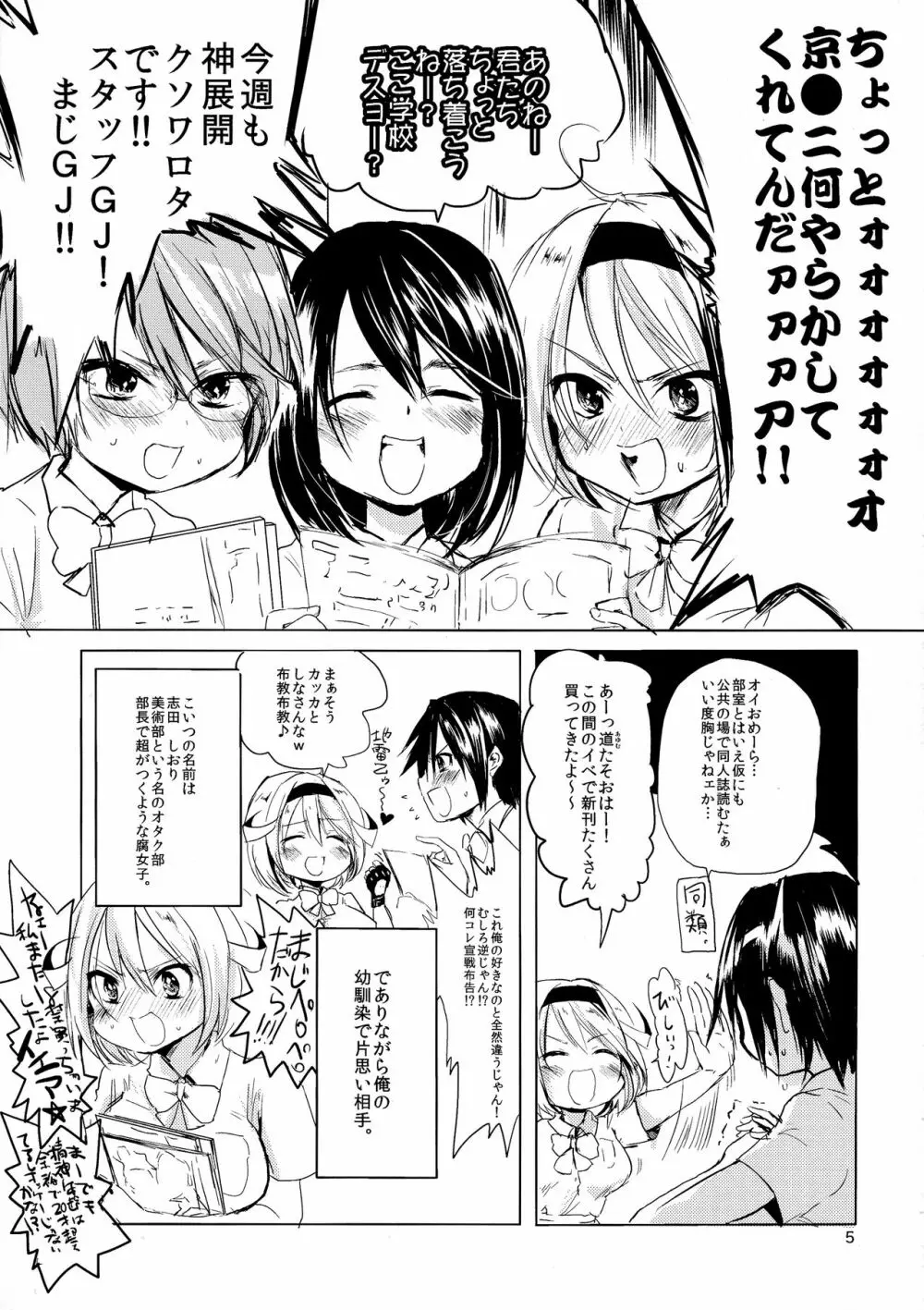 俺女ふたなり腐女子に逆レイプ! - page5