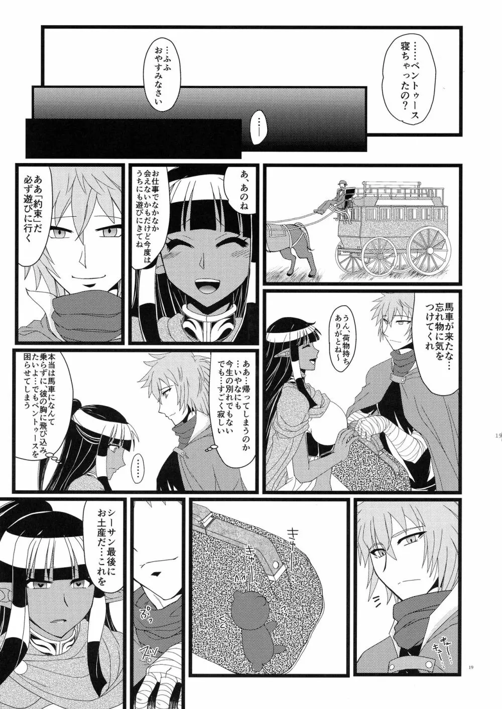 ふたなりエルフ、夜這いされる。 - page19