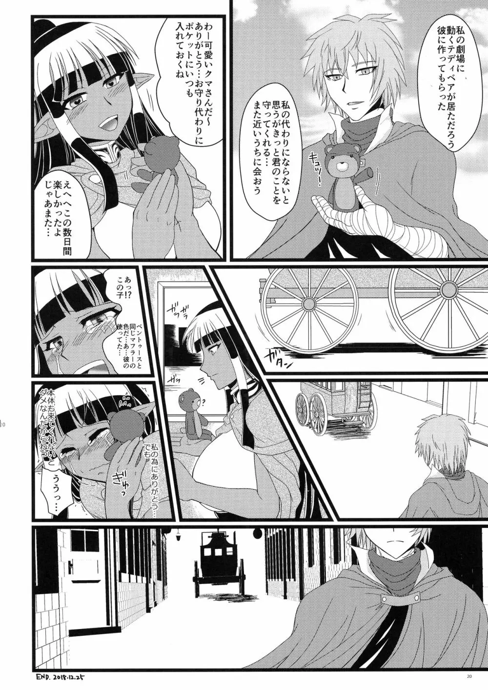 ふたなりエルフ、夜這いされる。 - page20