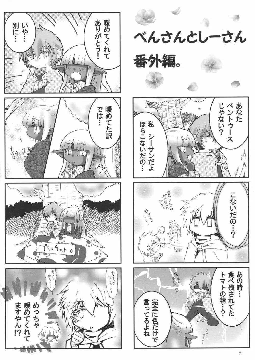 ふたなりエルフ、夜這いされる。 - page22