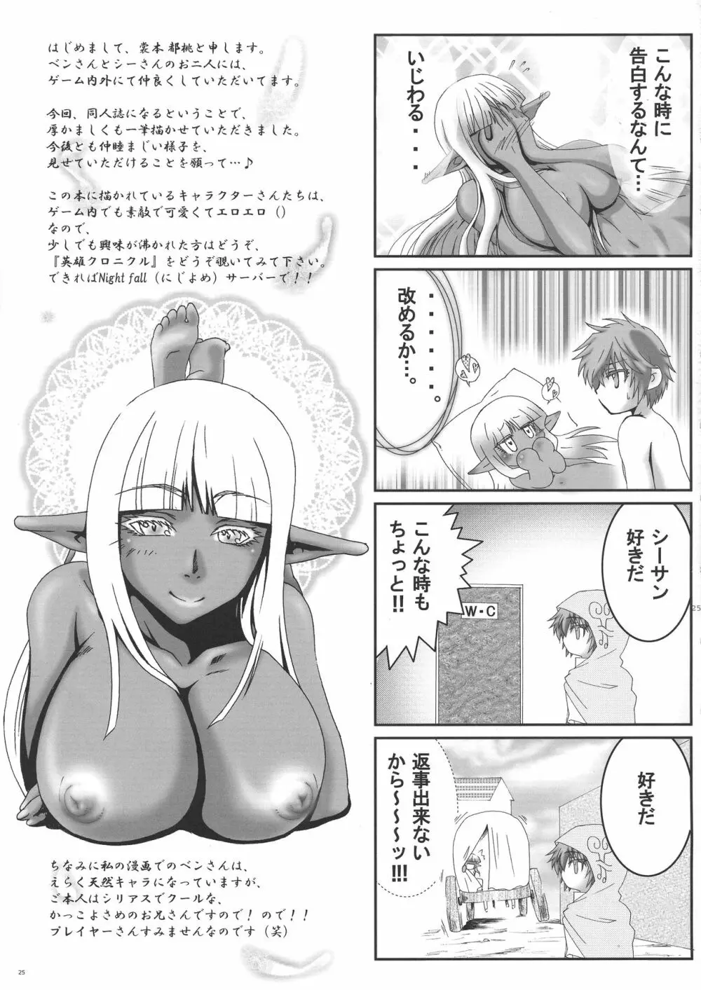 ふたなりエルフ、夜這いされる。 - page23