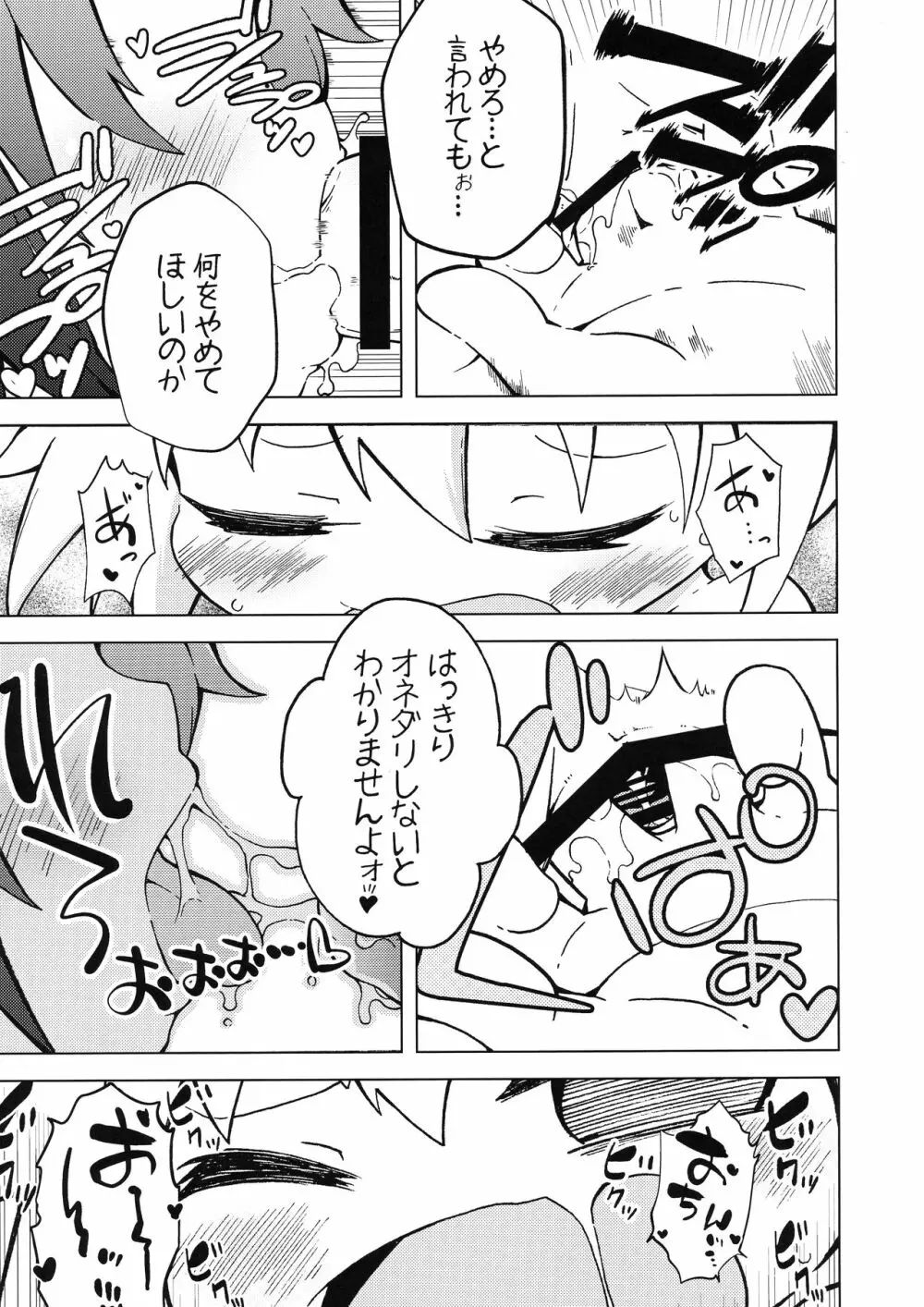 ウラキルミ1 - page15