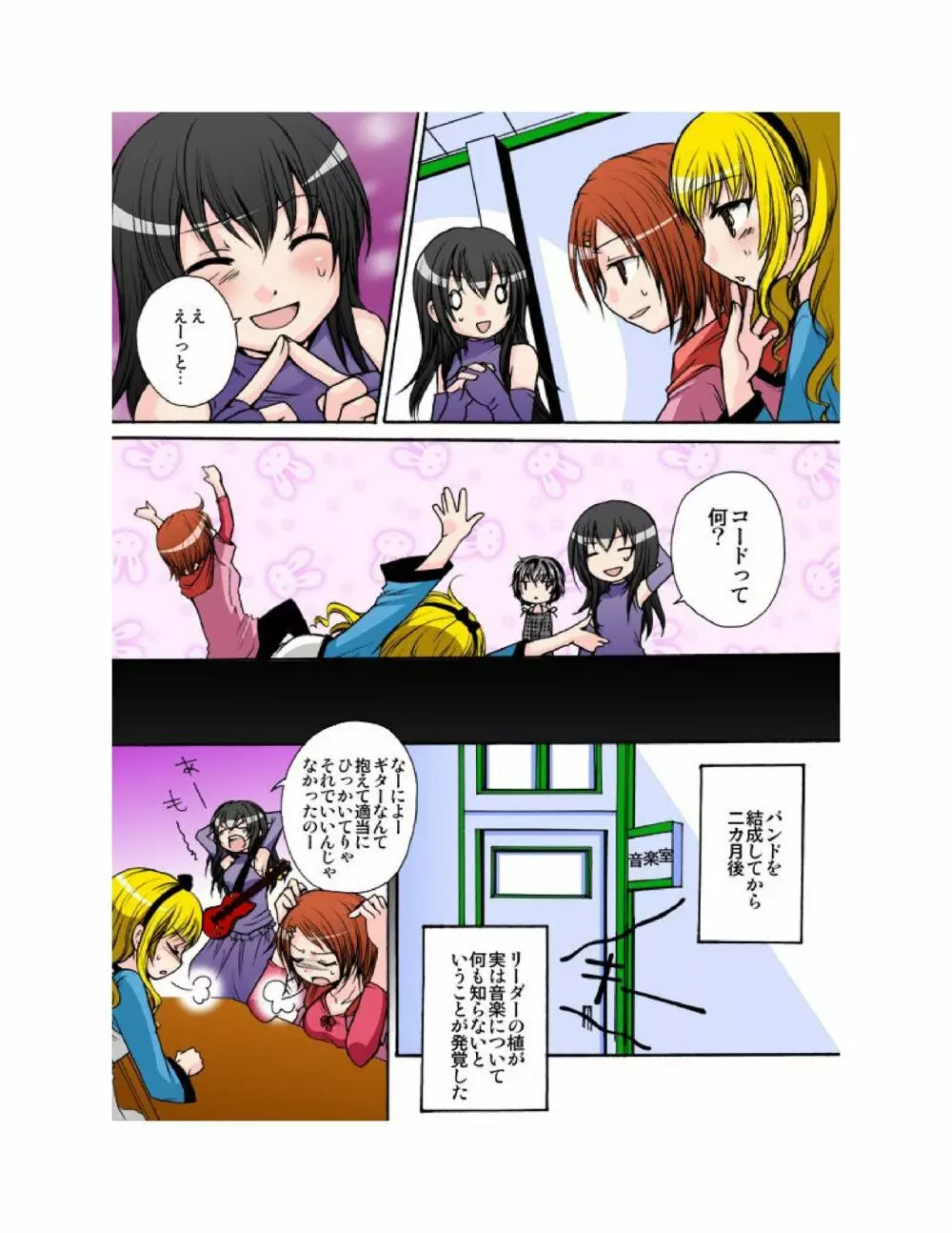 ゆりばん! 1-10 - page28