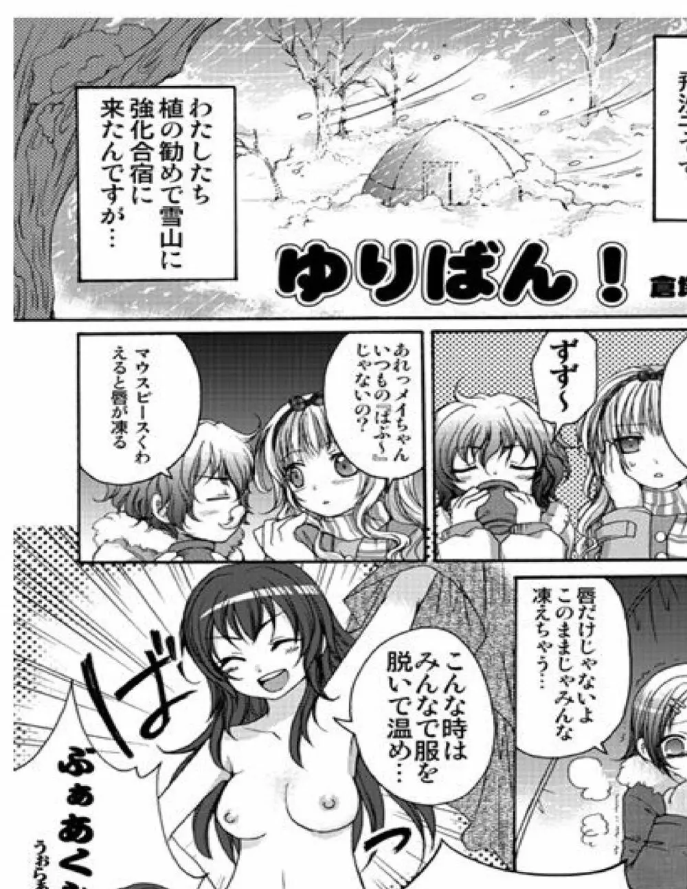 ゆりばん! 1-10 - page41