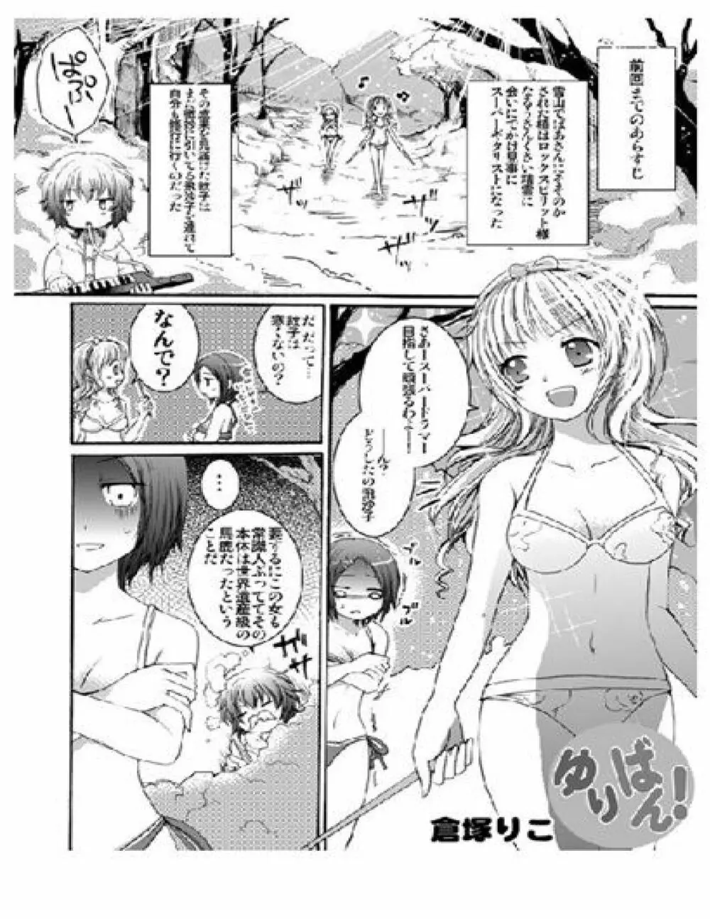 ゆりばん! 1-10 - page66