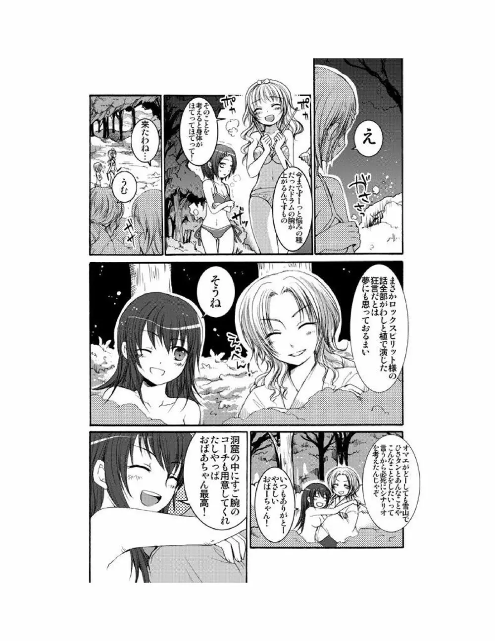 ゆりばん! 1-10 - page67