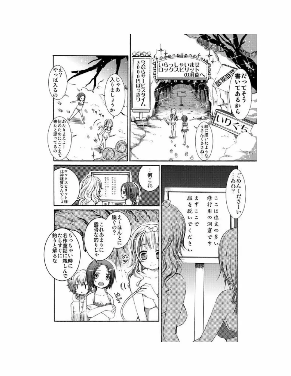 ゆりばん! 1-10 - page69