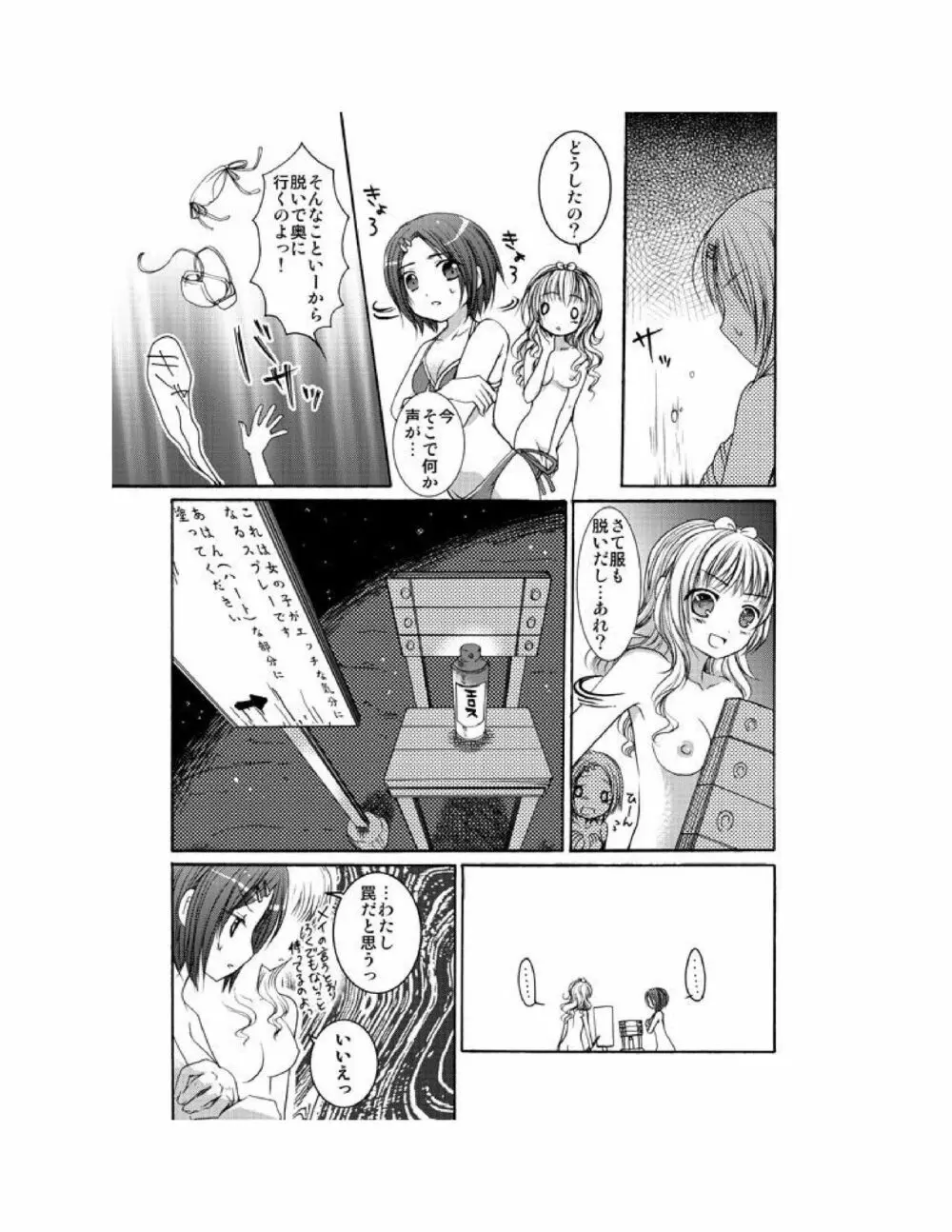 ゆりばん! 1-10 - page70