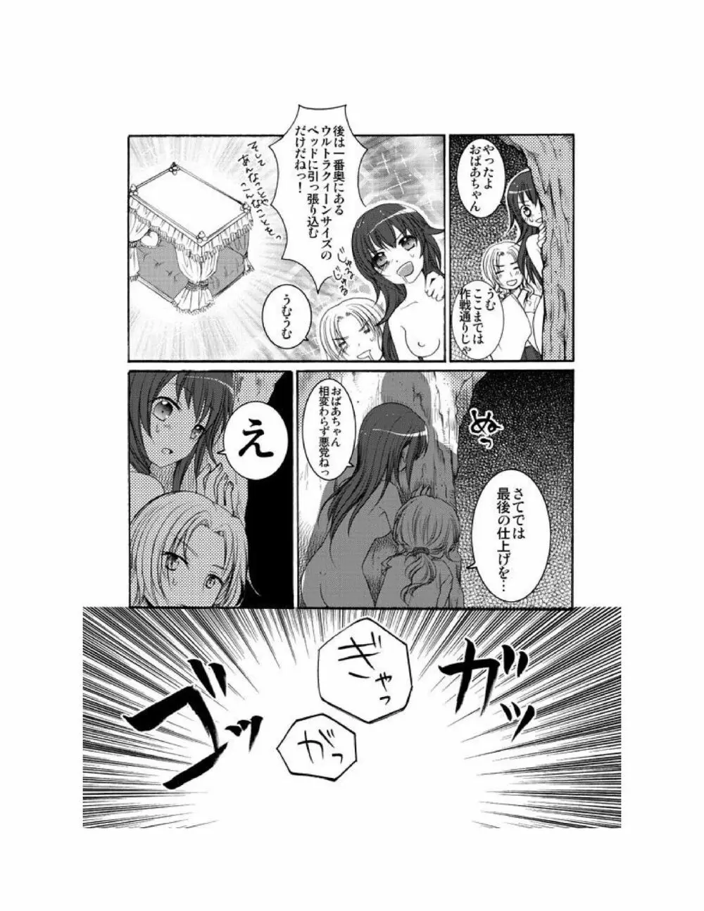 ゆりばん! 1-10 - page72