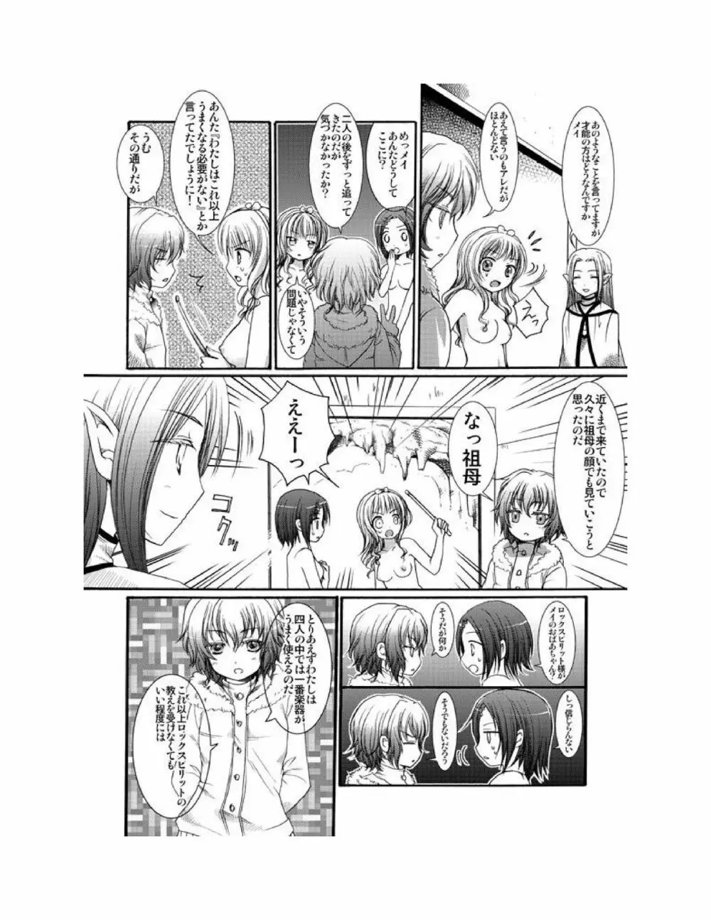 ゆりばん! 1-10 - page75