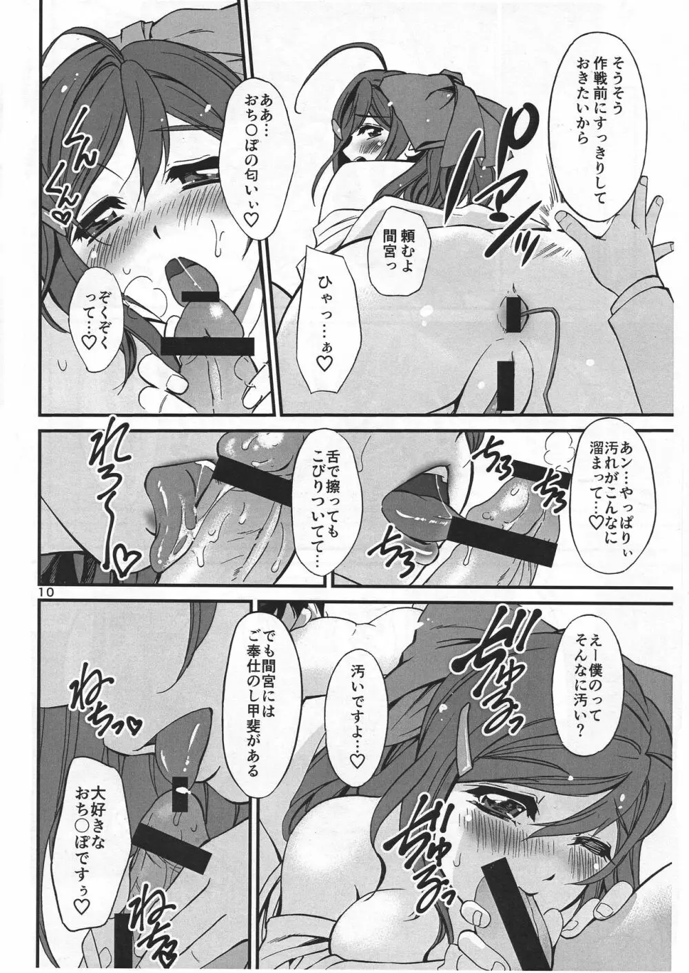 なります屋のコピー本 甘え処間宮 - page10