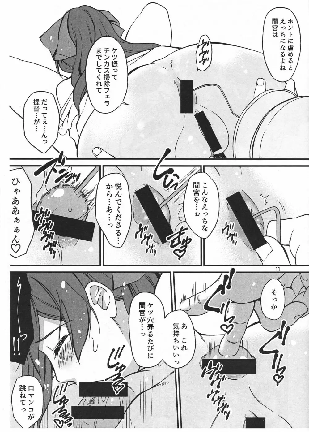 なります屋のコピー本 甘え処間宮 - page11