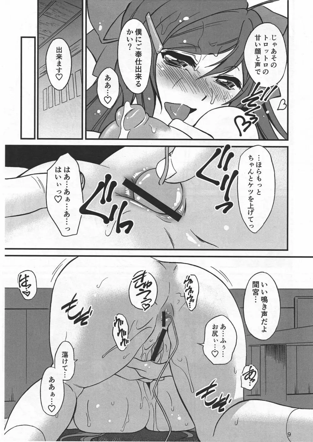 なります屋のコピー本 甘え処間宮 - page9