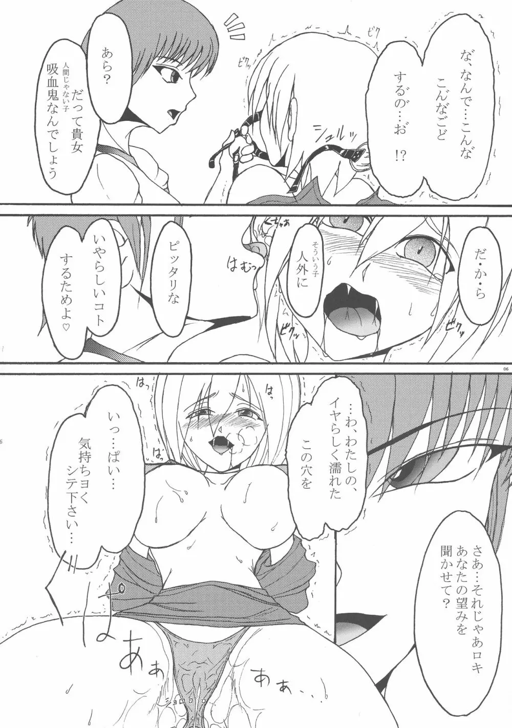 うち×よそ - page6