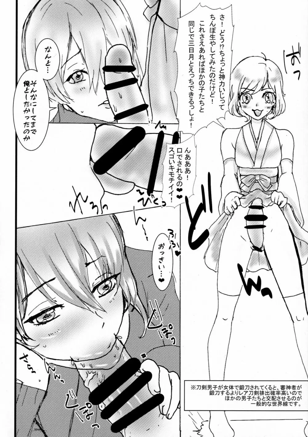 女ふたなり審神者が三日月♀を襲う!! - page6