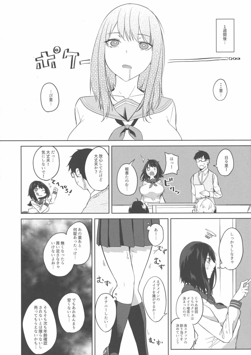 間がな隙がな満ち満ちて - page10