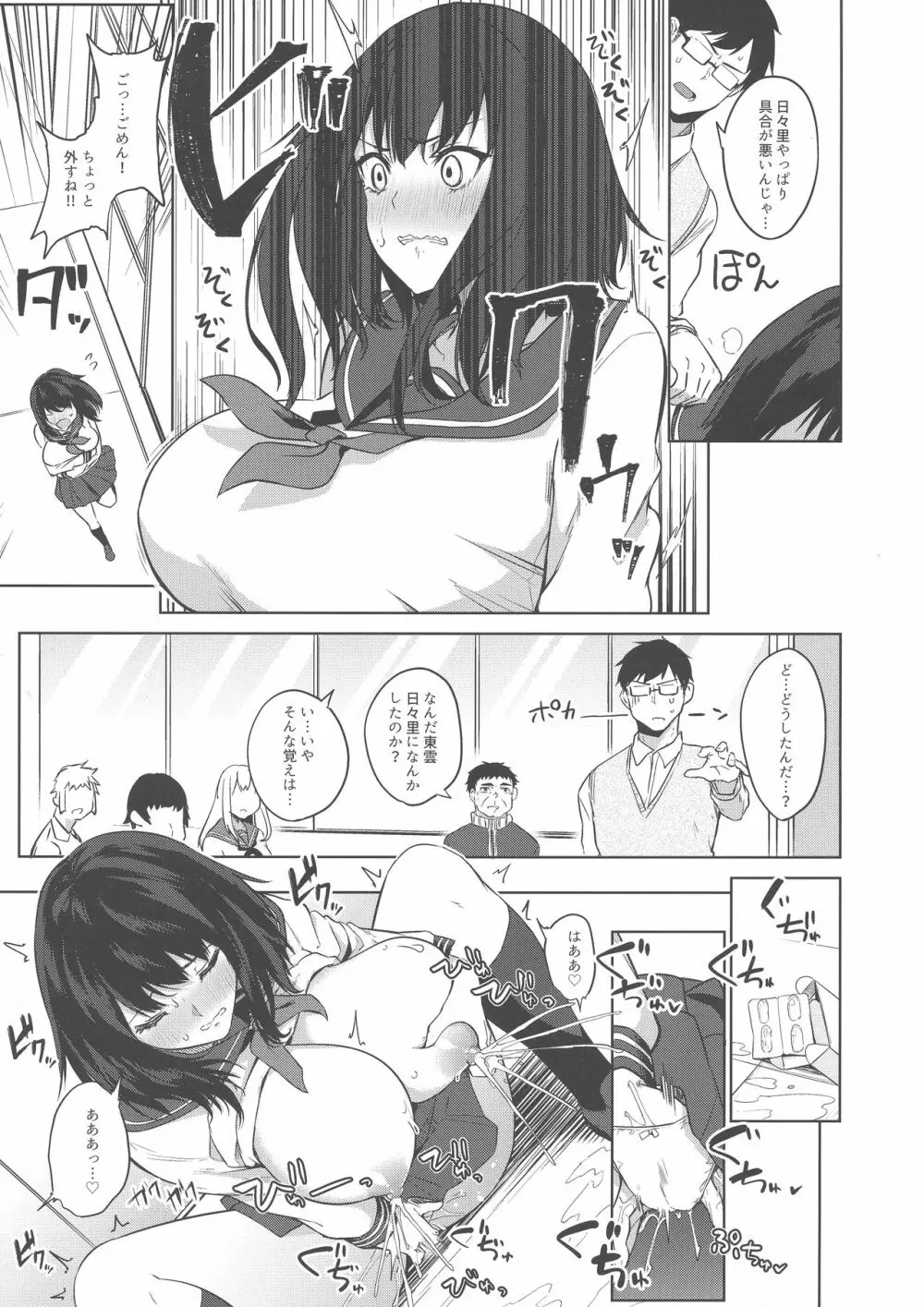 間がな隙がな満ち満ちて - page11