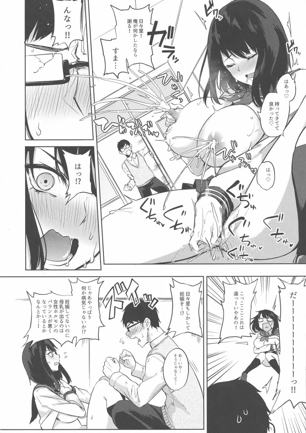 間がな隙がな満ち満ちて - page12