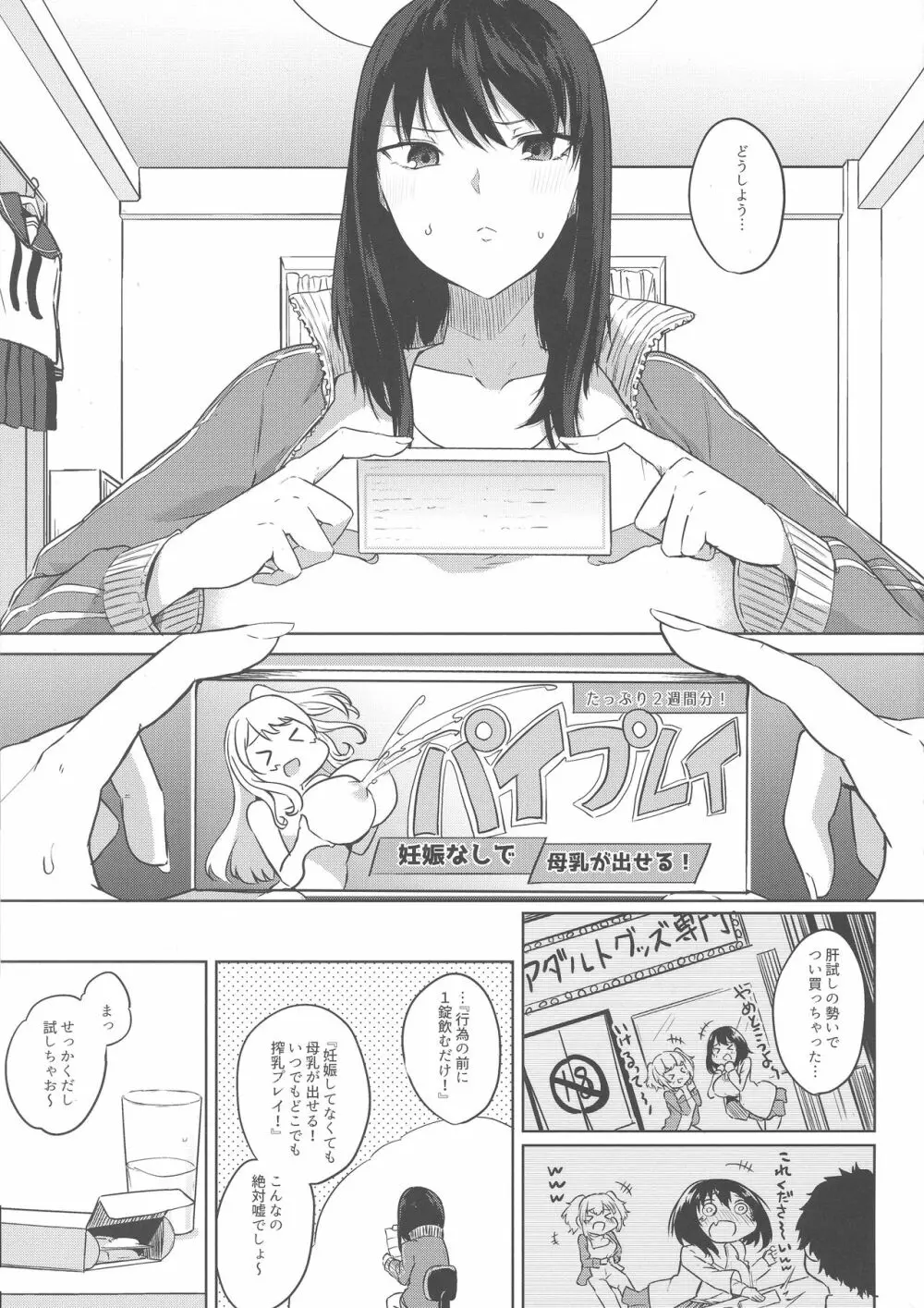 間がな隙がな満ち満ちて - page3