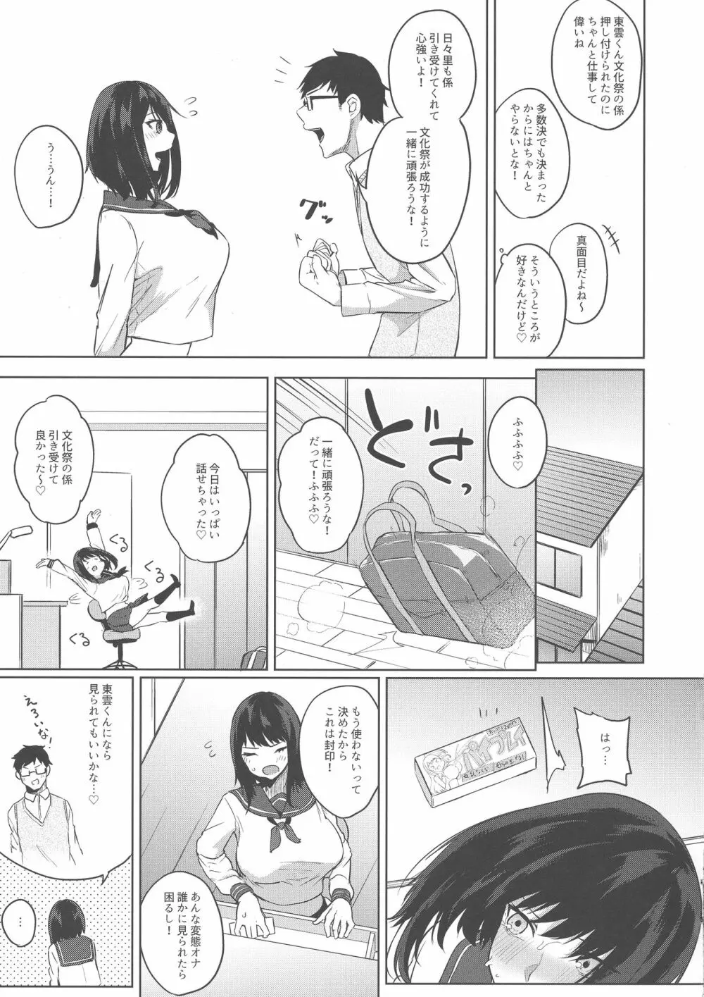 間がな隙がな満ち満ちて - page7