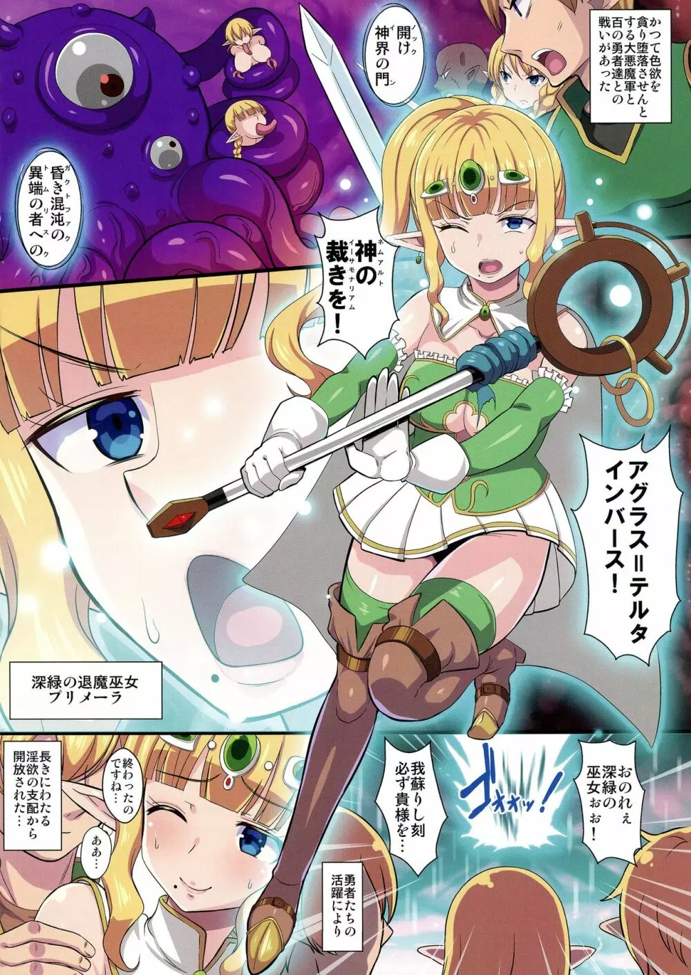 復讐のエルフ リーゼロッテZero～淫乱人妻連続絶頂 輪姦・異種姦ドスケベ快楽墜ち!～ - page2