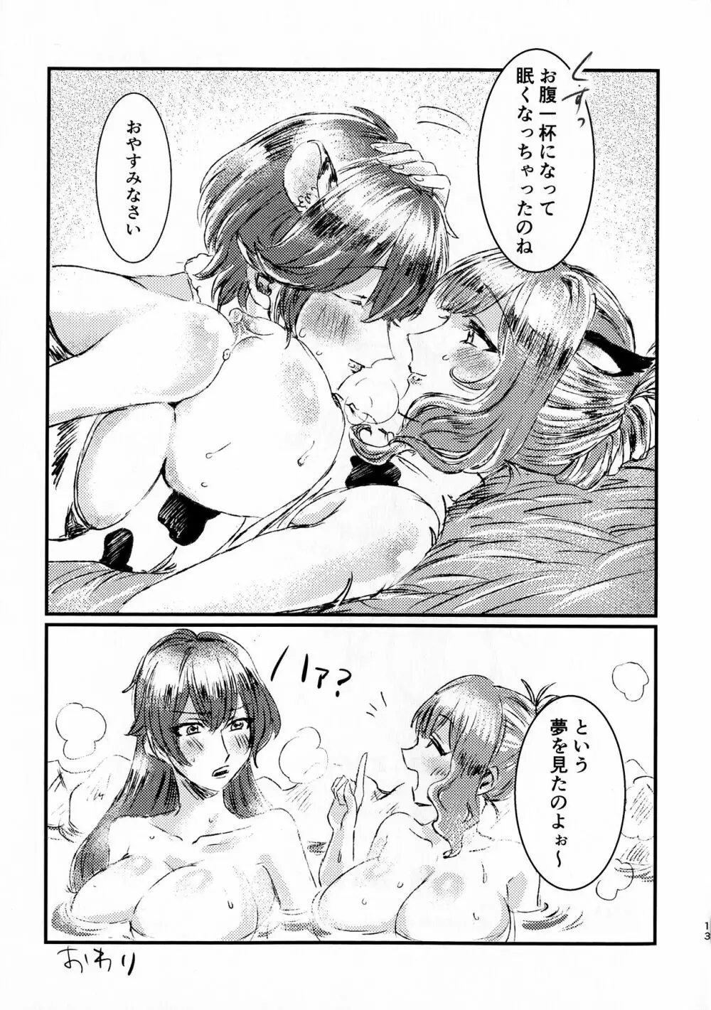 お腹空タイガーの柊さんにとりのさんがモ～しょうがないわねってお乳をあげる話 - page12