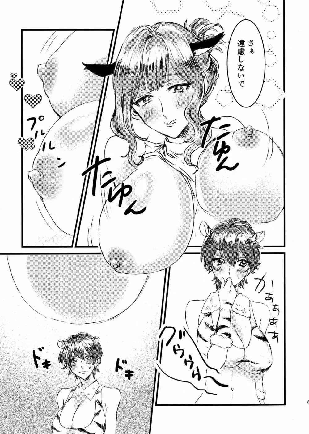 お腹空タイガーの柊さんにとりのさんがモ～しょうがないわねってお乳をあげる話 - page6