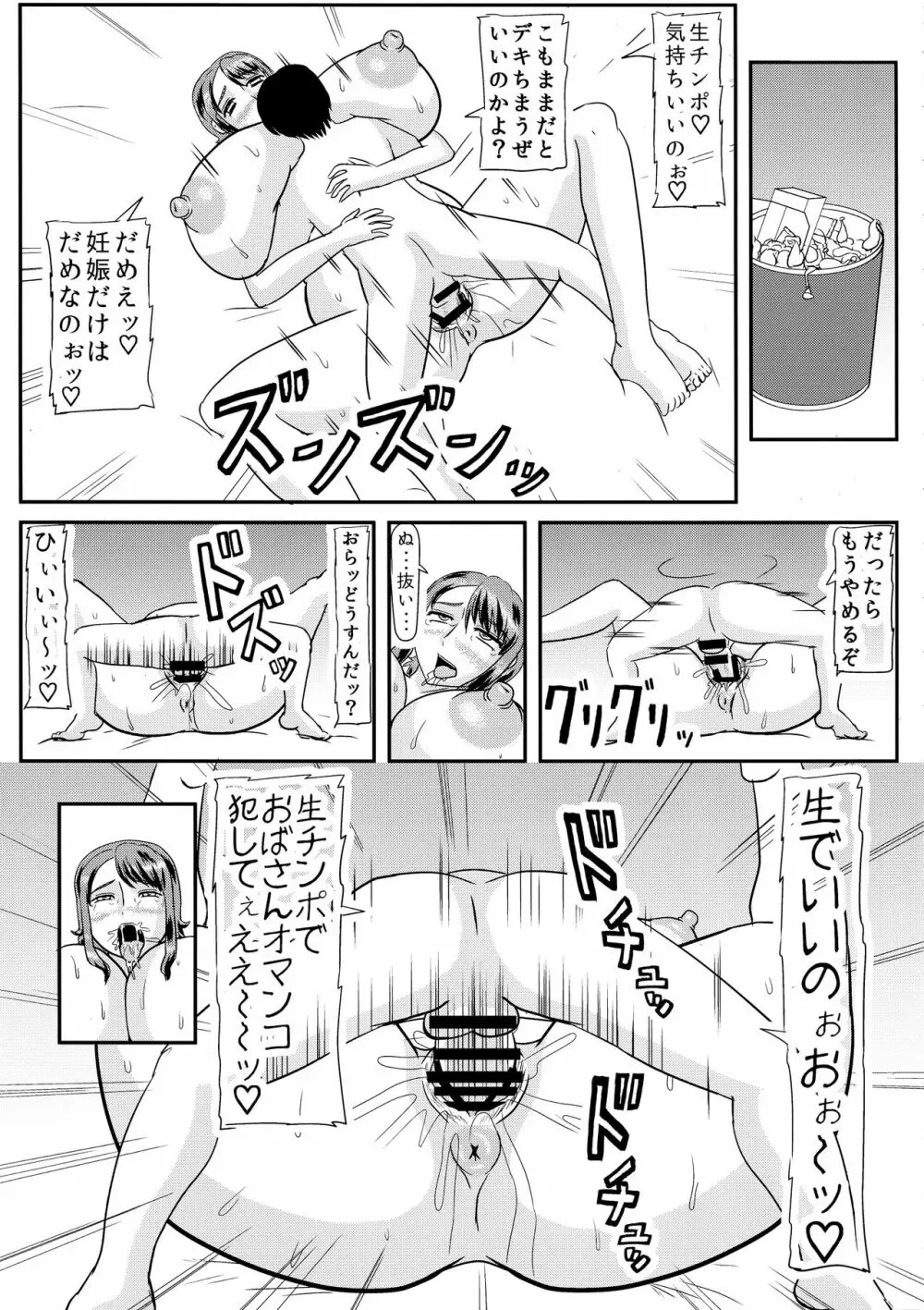 お前の母ちゃんの穴貰ったから - page13